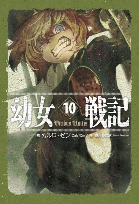 『幼女戦記』がシリーズ累計400万部を突破 2019年2月8日より劇場版も全国ロードショー - 『幼女戦記』がシリーズ累計400万部を突破 2019年2月8日より劇場版も全国ロードショー -