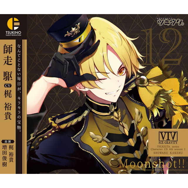 ☆CD再入荷のお知らせ☆品切れとなっておりました【ツキウタ。キャラクターCD・4thシーズン1 師走 駆「Moonsho ☆CD再入荷のお知らせ☆品切れとなっておりました【ツキウタ。キャラクターCD・4thシーズン1 師走 駆「Moonsho