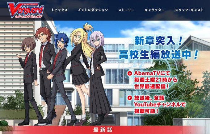 【お知らせ】TVアニメ「カードファイト!! ヴァンガード」公式サイトのメンテナンスが終了いたしました。キャラクターページ 【お知らせ】TVアニメ「カードファイト!! ヴァンガード」公式サイトのメンテナンスが終了いたしました。キャラクターページ