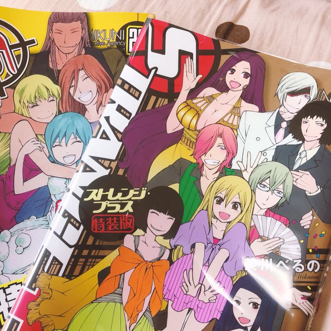 【漫画も買った】 #ストレンジプラス こと #ストプラ 最終巻の特装版。香織の左手薬指に指輪があるのにツッコむのは野暮と 【漫画も買った】 #ストレンジプラス こと #ストプラ 最終巻の特装版。香織の左手薬指に指輪があるのにツッコむのは野暮と