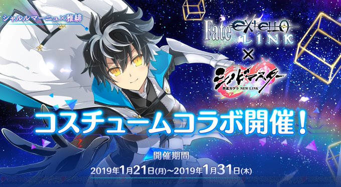 『シノビマスター 閃乱カグラ』で『フェイト/エクステラ リンク』とのコスチュームコラボが1月21日より開催 #シノマス 『シノビマスター 閃乱カグラ』で『フェイト/エクステラ リンク』とのコスチュームコラボが1月21日より開催 #シノマス