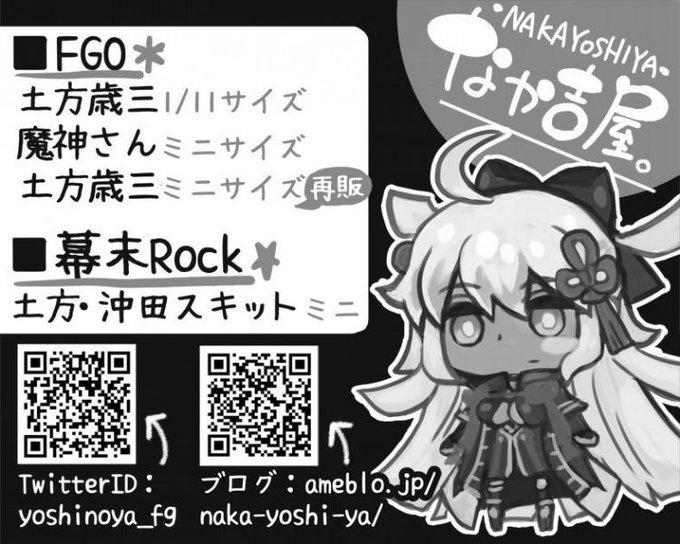 ワンフェス最終案内きましたーディーラー【なか吉屋】卓番6-17-16#FGO ・土方歳三1/11サイズ ¥8,000・み ワンフェス最終案内きましたーディーラー【なか吉屋】卓番6-17-16#FGO ・土方歳三1/11サイズ ¥8,000・み