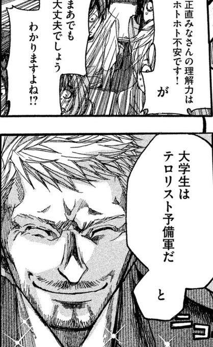 大学生はテロリスト予備軍だ!幼女戦記のカルロゼンさんが原作の漫画「テロール教授の怪しい授業」 大学生はテロリスト予備軍だ!幼女戦記のカルロゼンさんが原作の漫画「テロール教授の怪しい授業」