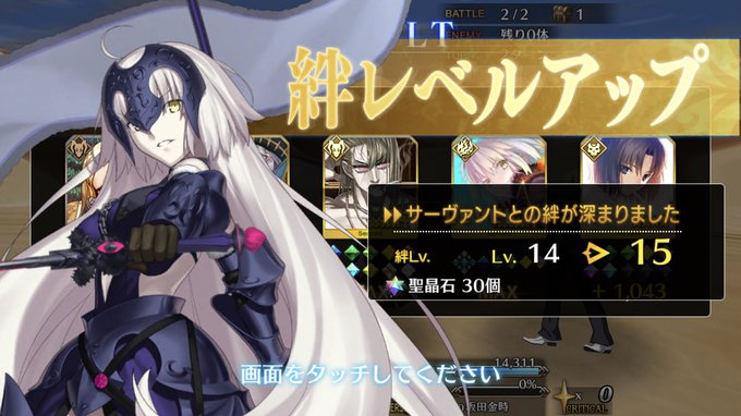 邪ンヌちゃんとの絆が15になりました(´∀`*)一番の推し鯖なので自分なりに頑張りました(*´꒳`*)次こんな機会があれ 邪ンヌちゃんとの絆が15になりました(´∀`*)一番の推し鯖なので自分なりに頑張りました(*´꒳`*)次こんな機会があれ