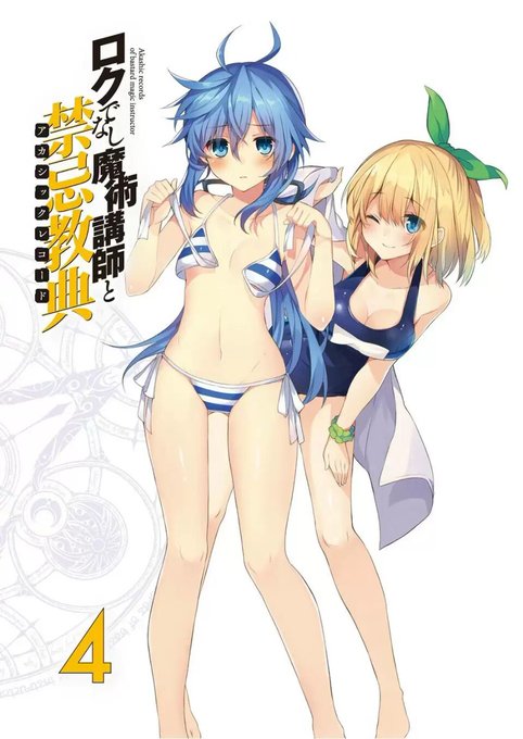 ルミア、リィエル(* ॑꒳ ॑* )可愛い…うん#ロクでなし魔術講師と禁忌教典#アニメ好きRT・いいね #アニメ好きと ルミア、リィエル(* ॑꒳ ॑* )可愛い…うん#ロクでなし魔術講師と禁忌教典#アニメ好きRT・いいね #アニメ好きと