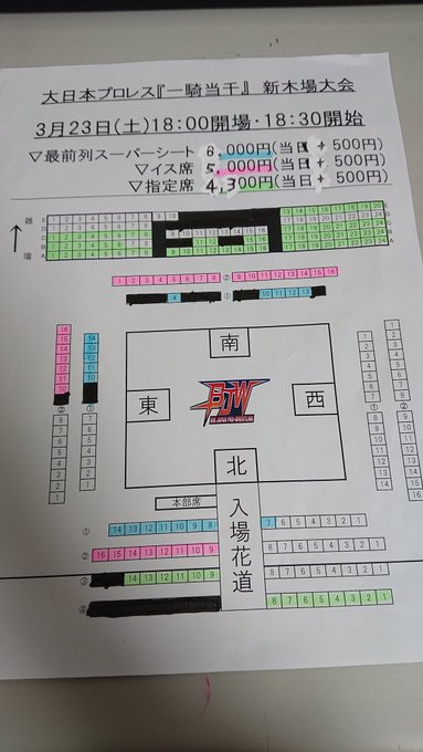 先日の後楽園ホールより新発売となりました3/23(土)18:30~ 新木場大会3/29(金)19:00~ 新木場大会の座 先日の後楽園ホールより新発売となりました3/23(土)18:30~ 新木場大会3/29(金)19:00~ 新木場大会の座