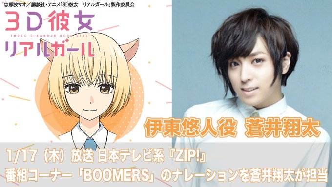 1/17(木)日本テレビ系朝の情報番組『#ZIP!』の番組コーナー「BOOMERS」のナレーションを #蒼井翔太 が担当 1/17(木)日本テレビ系朝の情報番組『#ZIP!』の番組コーナー「BOOMERS」のナレーションを #蒼井翔太 が担当