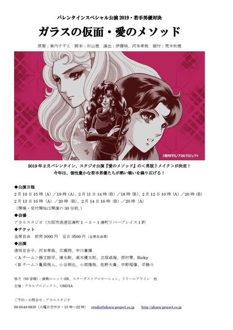 若手男優対決『ガラスの仮面・愛のメソッド』全キャスト&詳細発表!!2019.2.10〜14アカルスタジオにて上演 若手男優対決『ガラスの仮面・愛のメソッド』全キャスト&詳細発表!!2019.2.10〜14アカルスタジオにて上演