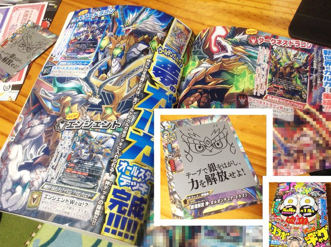 【描いたよ】見えないカード欲しさに、コロコロ買ってきた! と、思ったら中にも沢山絵が掲載されてたのでコマーシャル(´ε` 【描いたよ】見えないカード欲しさに、コロコロ買ってきた! と、思ったら中にも沢山絵が掲載されてたのでコマーシャル(´ε`