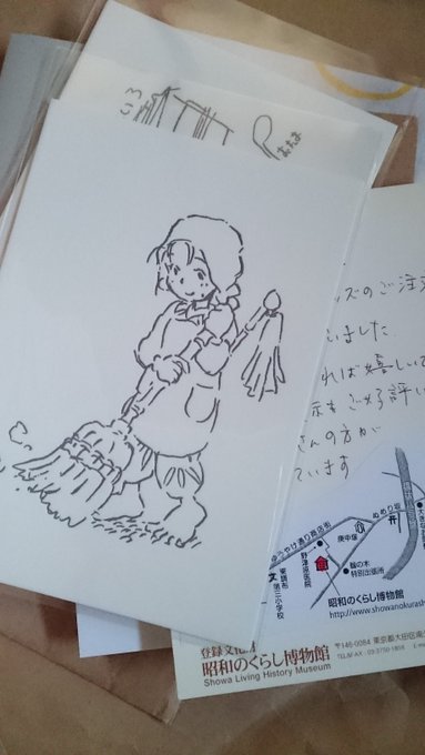 昭和のくらし博物館「すずさんのおうち展」 グッズ通販がとどきました。メッセージが添えられていました。ありがとうございま 昭和のくらし博物館「すずさんのおうち展」 グッズ通販がとどきました。メッセージが添えられていました。ありがとうございま