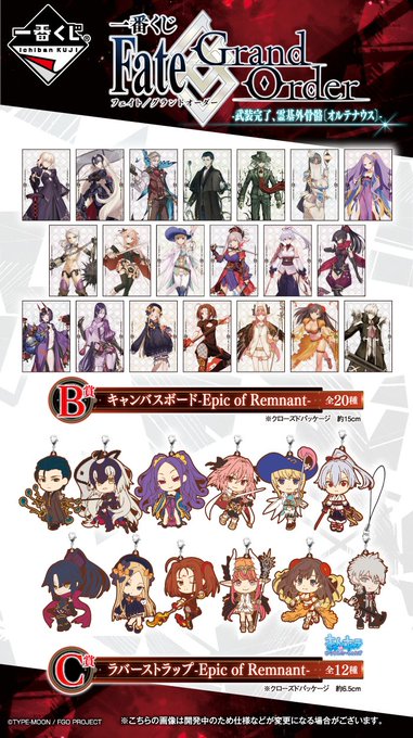 2019年4月中旬発売予定【一番くじ Fate/Grand Order-武装完了、霊基外骨骼〔オルテナウス〕-】ご要望に 2019年4月中旬発売予定【一番くじ Fate/Grand Order-武装完了、霊基外骨骼〔オルテナウス〕-】ご要望に