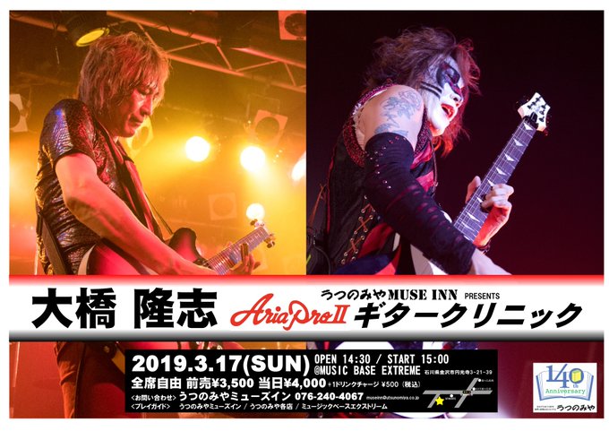 “大橋 隆志 Aria ProⅡ ギタークリニック” 開催決定しました!詳細は⇒ “大橋 隆志 Aria ProⅡ ギタークリニック” 開催決定しました!詳細は⇒