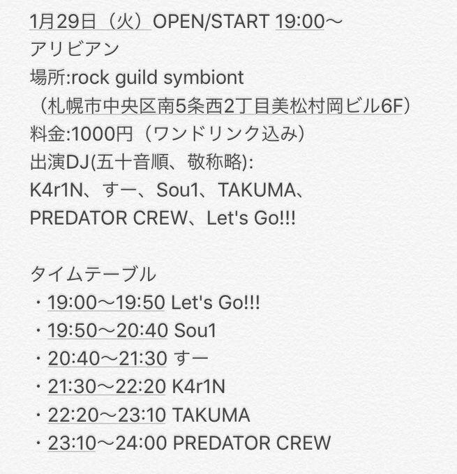 今月末の1.29(火)はariaさんがsymbiontのバーカウンターに立つ日『アリビアン』でございます🌙誰がどんな曲か 今月末の1.29(火)はariaさんがsymbiontのバーカウンターに立つ日『アリビアン』でございます🌙誰がどんな曲か