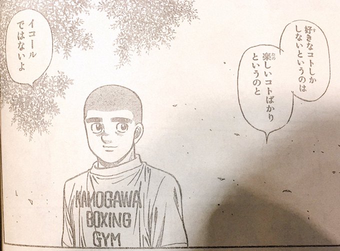 「俺は好きなコトして生きていくぜェ」と脱社畜宣言して会社を飛び出した人たちに向けて、プロボクサーのはじめの一歩先生からの 「俺は好きなコトして生きていくぜェ」と脱社畜宣言して会社を飛び出した人たちに向けて、プロボクサーのはじめの一歩先生からの