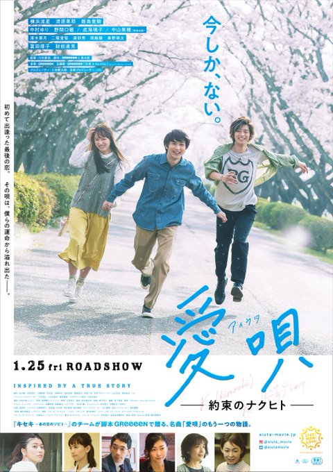 【おしらせ】「ねこねこ日本史」とコラボした「愛唄 ー約束のナクヒトー」が、いよいよ1月25日(金)より全国公開されるにゃ 【おしらせ】「ねこねこ日本史」とコラボした「愛唄 ー約束のナクヒトー」が、いよいよ1月25日(金)より全国公開されるにゃ