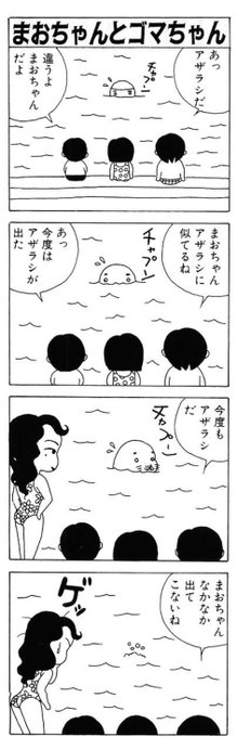 答えは…②!昼食代の500円をゴマちゃんに飲まれたおじさんは、ゴマちゃんがアザラシだと認識した上で、オットセイの芸をさせ 答えは…②!昼食代の500円をゴマちゃんに飲まれたおじさんは、ゴマちゃんがアザラシだと認識した上で、オットセイの芸をさせ