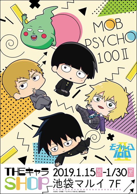 【モブサイコ100Ⅱ×THEキャラSHOP】池袋にて開催中!!!!!様々なかわいいグッズを発売中!!!!!!購入者限定特 【モブサイコ100Ⅱ×THEキャラSHOP】池袋にて開催中!!!!!様々なかわいいグッズを発売中!!!!!!購入者限定特