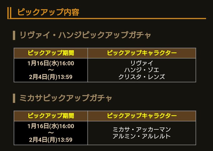 ただいま開催中の『進撃の巨人』コラボガチャについてです‼️ガチャは2つに分かれており、それぞれ以下のキャラクターがピック ただいま開催中の『進撃の巨人』コラボガチャについてです‼️ガチャは2つに分かれており、それぞれ以下のキャラクターがピック