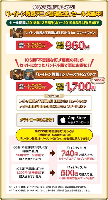 スマホアプリでレイトン教授シリーズが発売されててしかもセール中らしい…神ゲーをまた手のひらサイズで楽しめるとは…欲しい… スマホアプリでレイトン教授シリーズが発売されててしかもセール中らしい…神ゲーをまた手のひらサイズで楽しめるとは…欲しい…
