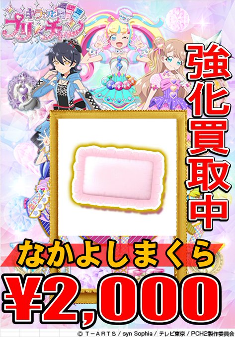 プリチャン買取情報!二つのコーデを強化買取致します!よろしくお願いします!! #プリチャン #prichan プリチャン買取情報!二つのコーデを強化買取致します!よろしくお願いします!! #プリチャン #prichan