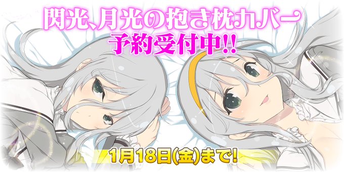 【予約締切間近!】肌寒い夜のお供にピッタリの「月光」「閃光」の「抱き枕カバー」が絶賛予約受付中!「シノビマスター 閃乱カ 【予約締切間近!】肌寒い夜のお供にピッタリの「月光」「閃光」の「抱き枕カバー」が絶賛予約受付中!「シノビマスター 閃乱カ