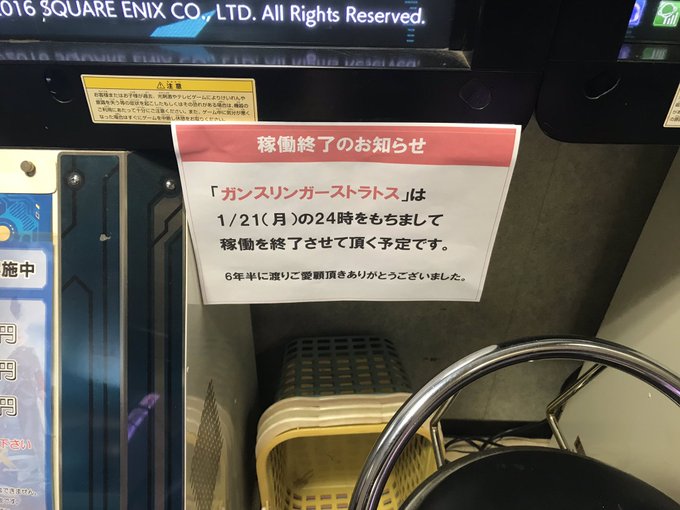 各位お疲れ様でしたガンスト撤去です 各位お疲れ様でしたガンスト撤去です