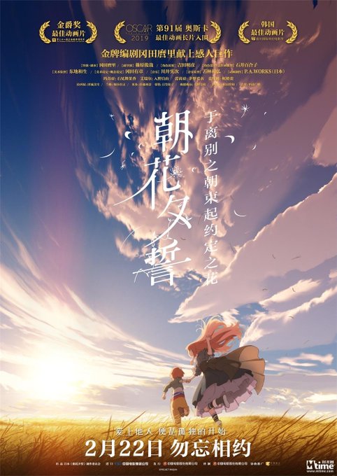 アニメ映画『さよならの朝に約束の花をかざろう』(岡田麿里監督)が、2/22(金)から中国で劇場公開。同作は2018年の第 アニメ映画『さよならの朝に約束の花をかざろう』(岡田麿里監督)が、2/22(金)から中国で劇場公開。同作は2018年の第
