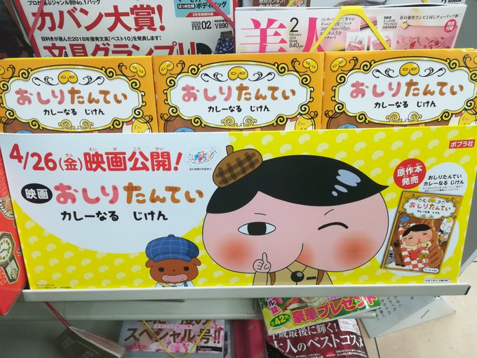 おしりたんてい! おしりたんてい!