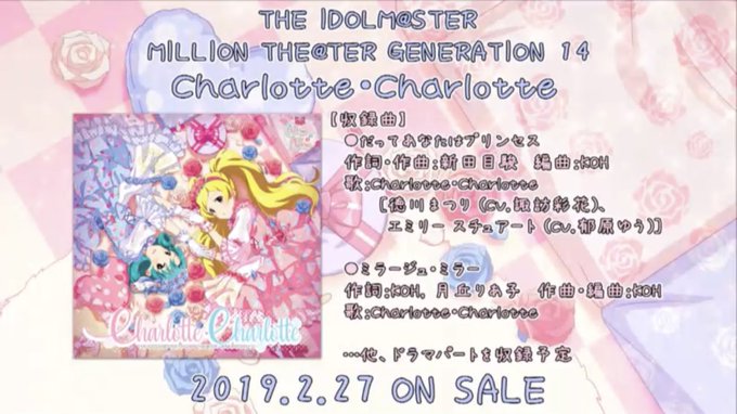 新ユニット「Charlotte Charlotte」の「だってあなたはプリンセス」が収録されたCD「MTG14」が2月2 新ユニット「Charlotte Charlotte」の「だってあなたはプリンセス」が収録されたCD「MTG14」が2月2