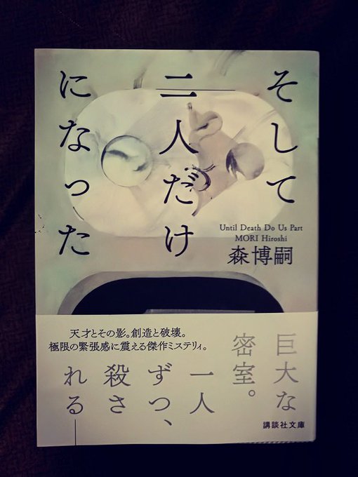 理系心くすぐる目次等に惹かれて買った小説面白かった。本の知識全くないので「すべてがFになる」の作家さんと知ったのも買って 理系心くすぐる目次等に惹かれて買った小説面白かった。本の知識全くないので「すべてがFになる」の作家さんと知ったのも買って