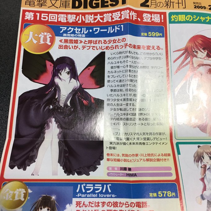 東京ヴァンパイアファイナンスが銀賞だった時の大賞がアクセル・ワールド。同じ銀賞にロウきゅーぶ!が。 東京ヴァンパイアファイナンスが銀賞だった時の大賞がアクセル・ワールド。同じ銀賞にロウきゅーぶ!が。