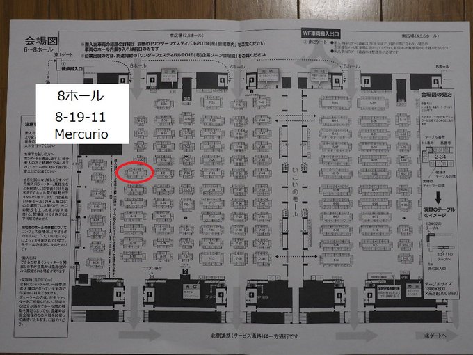 ワンフェス2019冬 卓番きました!当ディーラー Mercurio は『8-19-11』でした!(成人エリアの隣島)私に ワンフェス2019冬 卓番きました!当ディーラー Mercurio は『8-19-11』でした!(成人エリアの隣島)私に