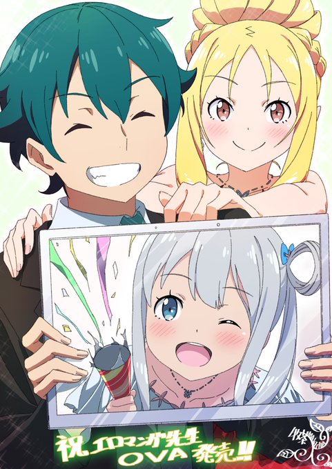 エロマンガ先生OVA本日発売です!何卒よろしくお願いします!(*^ω^*)#エロマンガ先生 エロマンガ先生OVA本日発売です!何卒よろしくお願いします!(*^ω^*)#エロマンガ先生