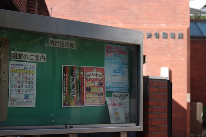 バケモノの子の舞台にもなった渋谷の図書館行ってきたんですが、最近話題の実践女子の目と鼻の先でした。 バケモノの子の舞台にもなった渋谷の図書館行ってきたんですが、最近話題の実践女子の目と鼻の先でした。