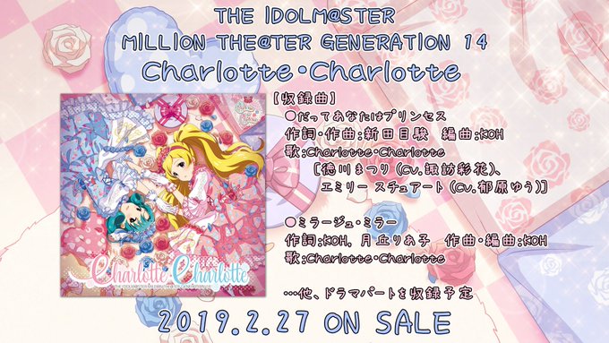 先程の生放送でMV初披露されました、ミリシタ次回イベント曲「だってあなたはプリンセス」<Charlotte・Charlo 先程の生放送でMV初披露されました、ミリシタ次回イベント曲「だってあなたはプリンセス」<Charlotte・Charlo