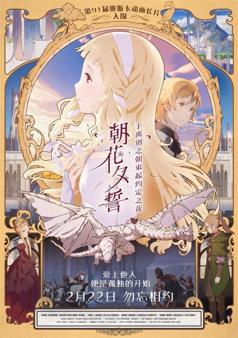 2月22日に中国で公開される『さよならの朝に約束の花をかざろう』の中国版ポスター。作品の内容はさておき、このデザインは良 2月22日に中国で公開される『さよならの朝に約束の花をかざろう』の中国版ポスター。作品の内容はさておき、このデザインは良