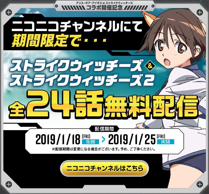 ★ブログ更新!ニコニコ動画の「ストライクウィッチーズ」&「ストライクウィッチーズ2」全24話の無料配信が1月18日~1月 ★ブログ更新!ニコニコ動画の「ストライクウィッチーズ」&「ストライクウィッチーズ2」全24話の無料配信が1月18日~1月