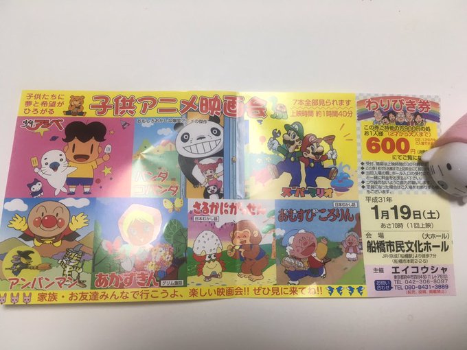 超怪しい上映会の割引チケットもらったのだが、行こうか迷ってる。90年代の方の少年アシベもあるから気になるわw何やるんだろ 超怪しい上映会の割引チケットもらったのだが、行こうか迷ってる。90年代の方の少年アシベもあるから気になるわw何やるんだろ