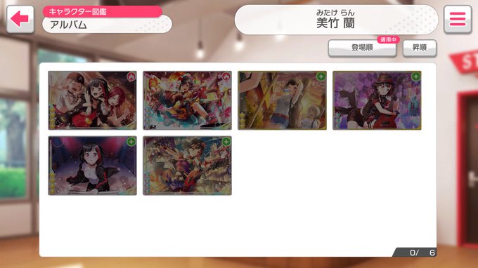 キャラクター図鑑見てみたけどあと3種類だったぜ!1周年のやつは2周年の時ワンチャンあると信じてるドリフェス蘭ちゃんは引く キャラクター図鑑見てみたけどあと3種類だったぜ!1周年のやつは2周年の時ワンチャンあると信じてるドリフェス蘭ちゃんは引く