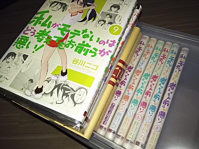 とりあえず見つかった4巻から復習…そういや略称わたモテor私モテのどっちだっけか… とりあえず見つかった4巻から復習…そういや略称わたモテor私モテのどっちだっけか…