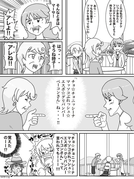 プリチャン35話から、略してポ・エ・ムなマンガです(すごいよ‼︎マサルさんパロディ) #まにマ プリチャン35話から、略してポ・エ・ムなマンガです(すごいよ‼︎マサルさんパロディ) #まにマ