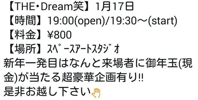 【お知らせ!】◇スタッフ・お笑い17日(木)夢カンパニー事務所ライブ『THE #Dream笑 』・お芝居17日(木)~2 【お知らせ!】◇スタッフ・お笑い17日(木)夢カンパニー事務所ライブ『THE #Dream笑 』・お芝居17日(木)~2