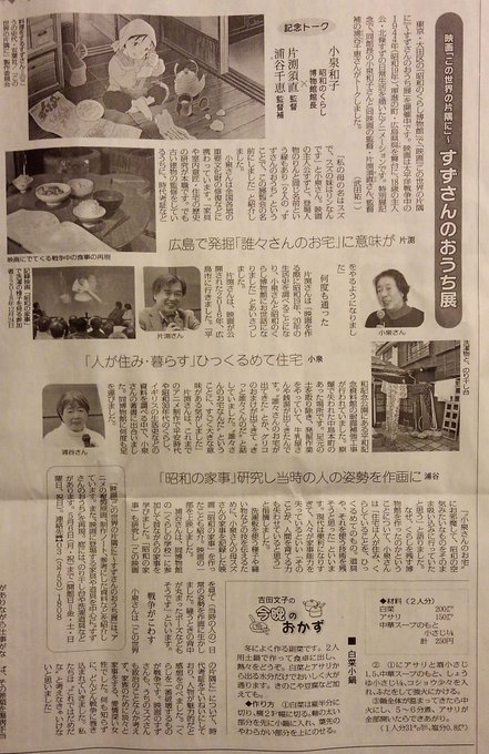 映画「この世界の片隅に」~すずさんのおうち展東京・大田区「昭和のくらし博物館」にて開催中 5月6日まで(開館日=金・土・ 映画「この世界の片隅に」~すずさんのおうち展東京・大田区「昭和のくらし博物館」にて開催中 5月6日まで(開館日=金・土・