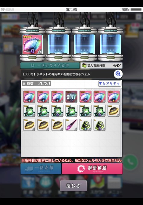 リーネちゃんシェル3つもあれば1個ぐらいボトムス出るはずっす。念のため1個ずつ解析するっす。 #アリスギア #w_wit リーネちゃんシェル3つもあれば1個ぐらいボトムス出るはずっす。念のため1個ずつ解析するっす。 #アリスギア #w_wit