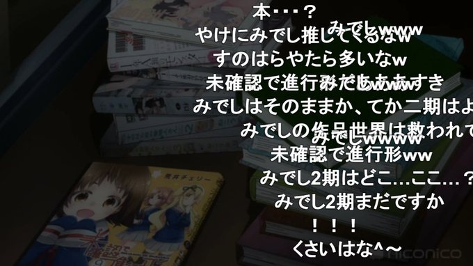 ニコ厨、未確認で進行形好きすぎでしょ ニコ厨、未確認で進行形好きすぎでしょ