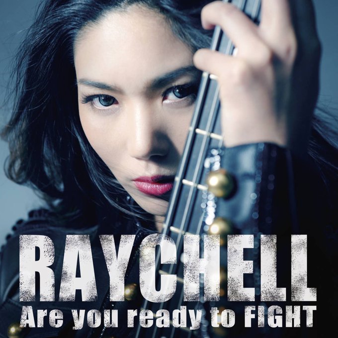 Raychellソロアルバム『Are you ready to FIGHT』/Raychell カードファイト!! ヴァ Raychellソロアルバム『Are you ready to FIGHT』/Raychell カードファイト!! ヴァ