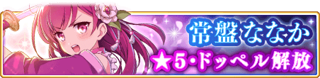 【最新スマホアプリ情報】『マギアレコード 魔法少女まどか☆マギカ外伝』、1月16日17:00より、「常盤ななか(CV.M 【最新スマホアプリ情報】『マギアレコード 魔法少女まどか☆マギカ外伝』、1月16日17:00より、「常盤ななか(CV.M