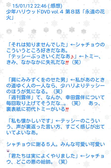 少年ハリウッド第8話感想。#少年ハリウッド#少ハリ#shohari 少年ハリウッド第8話感想。#少年ハリウッド#少ハリ#shohari