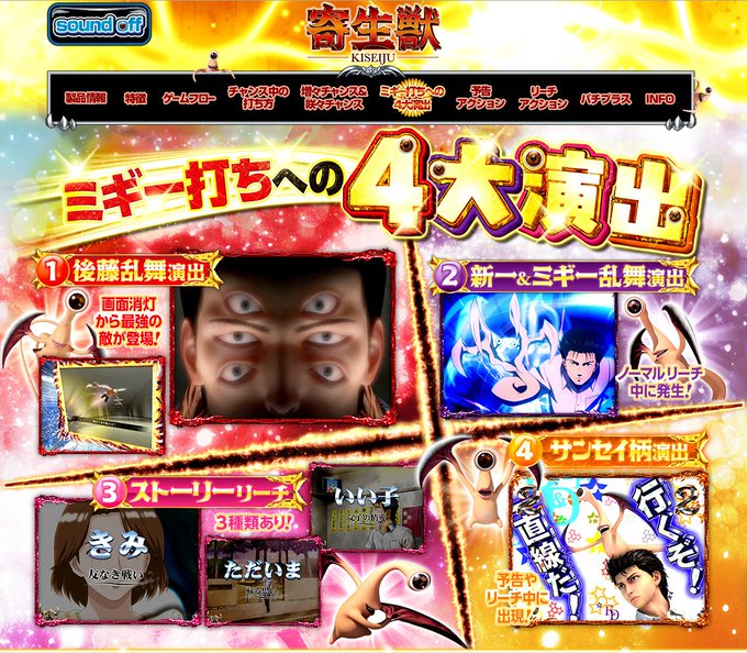 「P寄生獣」2月4日全国導入!(一部地域を除く) 4大演出、予告、リーチ、パチプラスページを公開! 「P寄生獣」2月4日全国導入!(一部地域を除く) 4大演出、予告、リーチ、パチプラスページを公開!