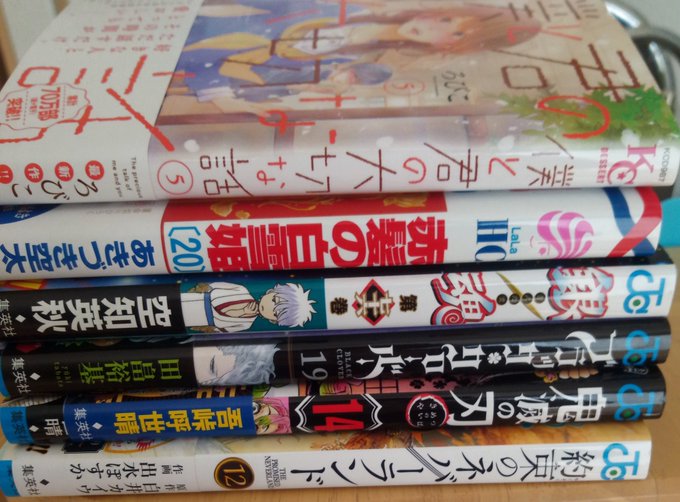 積み上げられたままの1月の収穫#僕と君の大切な話 #赤髪の白雪姫 #銀魂 #ブラック・クローバー #鬼滅の刃 #約束のネ 積み上げられたままの1月の収穫#僕と君の大切な話 #赤髪の白雪姫 #銀魂 #ブラック・クローバー #鬼滅の刃 #約束のネ